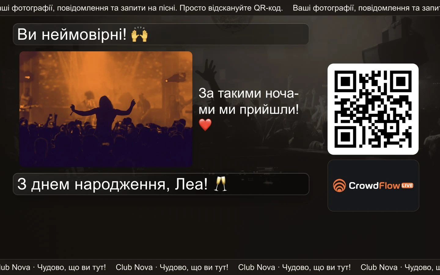Chatwall із фото та рекламним блоком: приклад CrowdFlow
