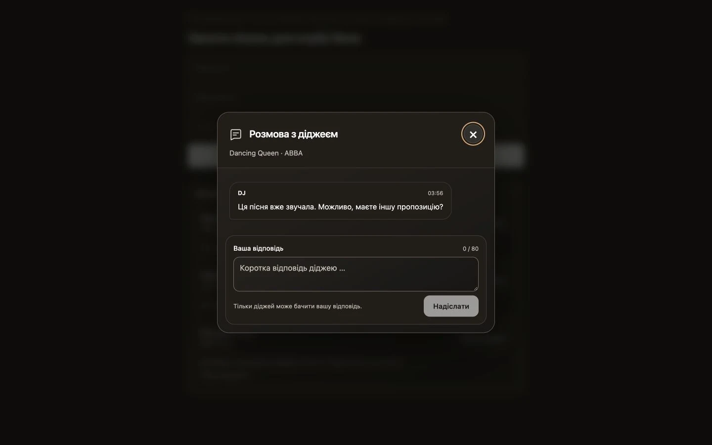Розмова про запит на пісню: приклад CrowdFlow